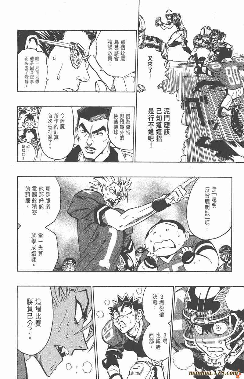 光速蒙面侠21 16卷 第105页