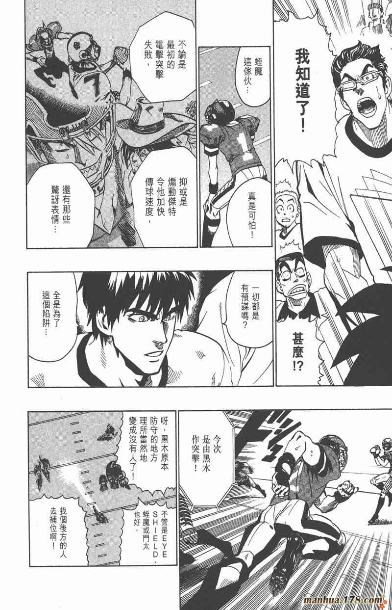 光速蒙面侠21 16卷 第107页