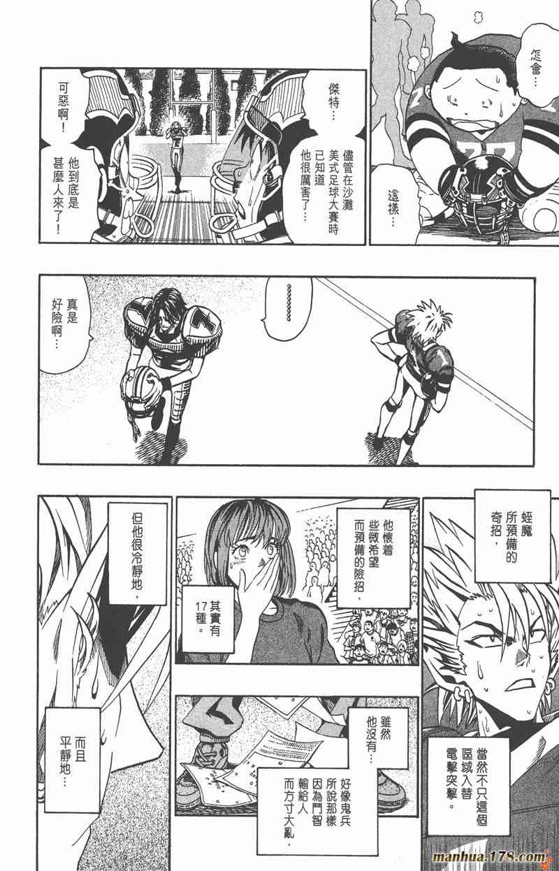 光速蒙面侠21 16卷 第119页