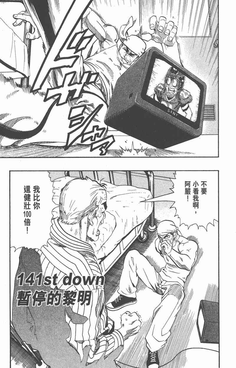 光速蒙面侠21 16卷 第144页