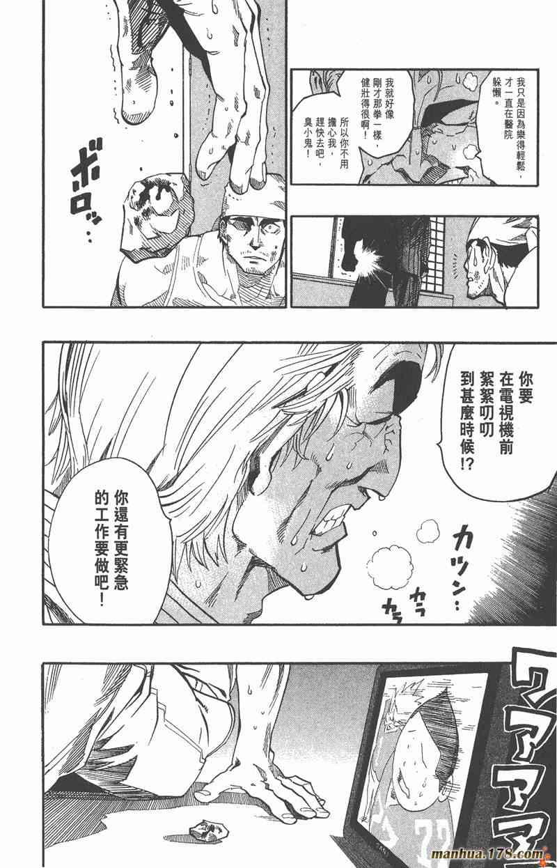 光速蒙面侠21 16卷 第145页