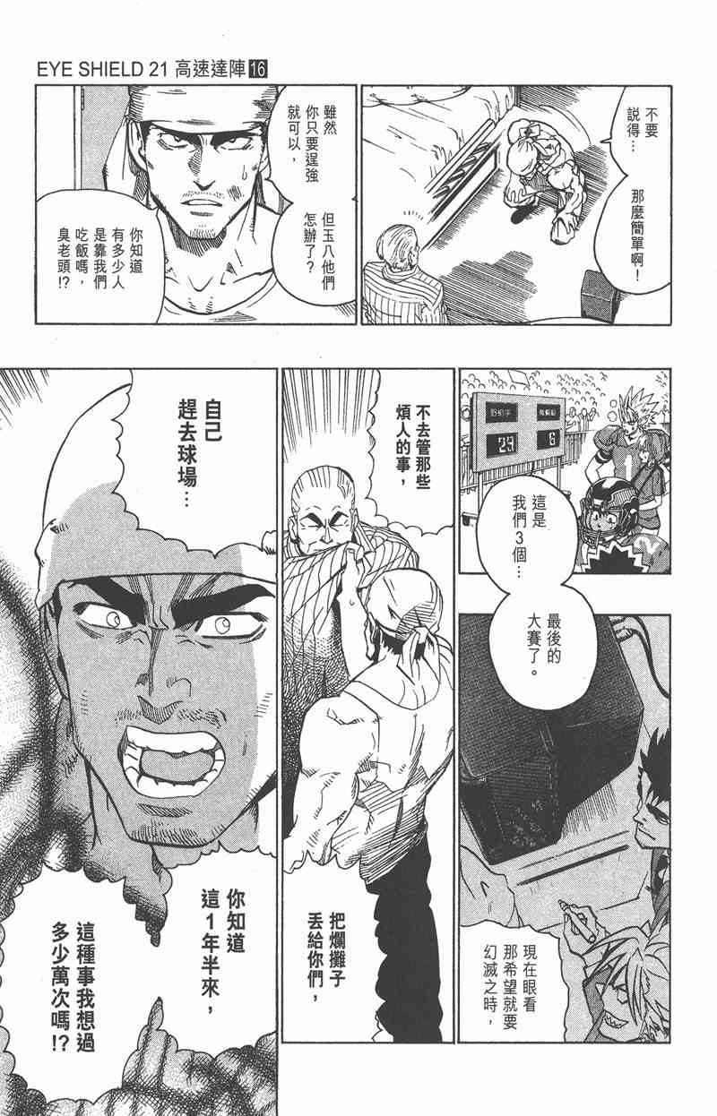 光速蒙面侠21 16卷 第146页