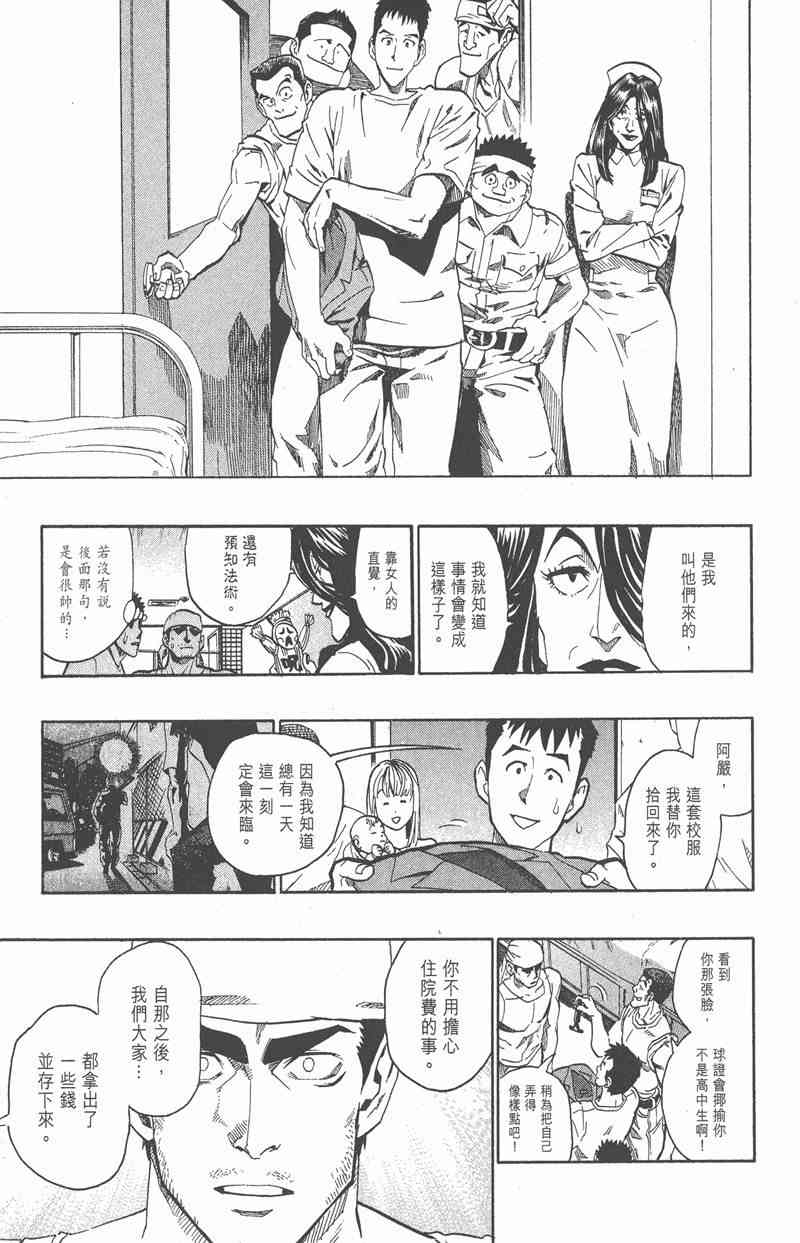 光速蒙面侠21 16卷 第148页