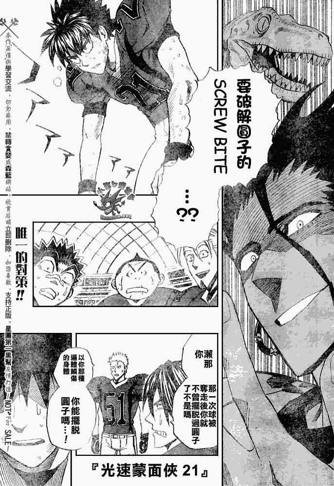 光速蒙面侠21 271话 第0页