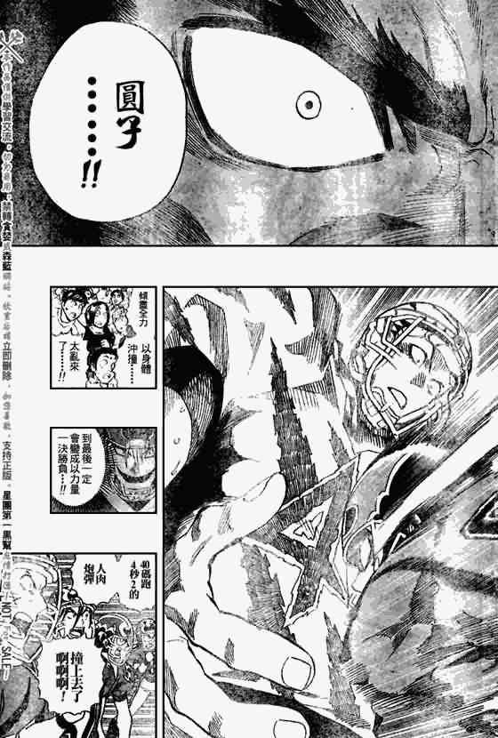 光速蒙面侠21 271话 第12页