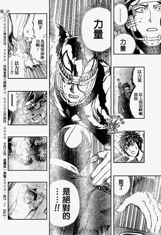 光速蒙面侠21 271话 第13页