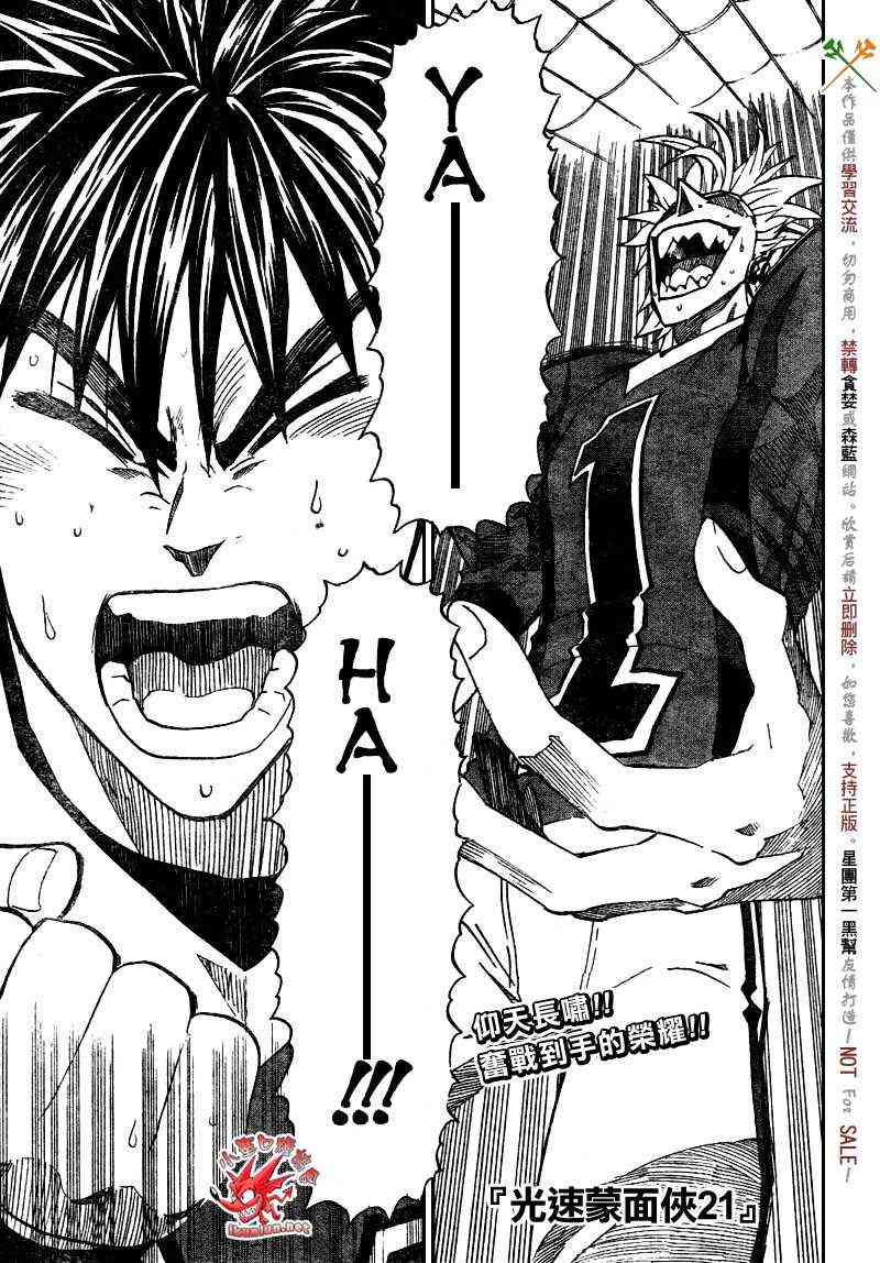 光速蒙面侠21 274话 第0页