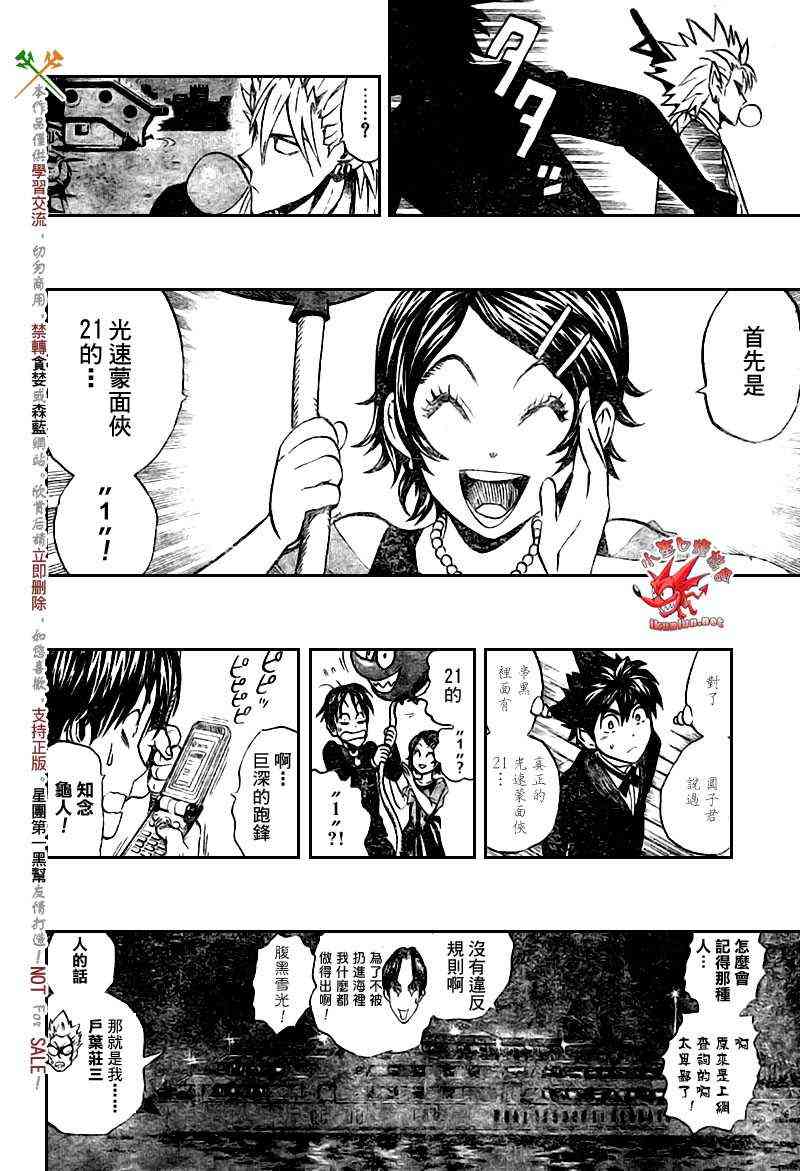 光速蒙面侠21 275话 第7页