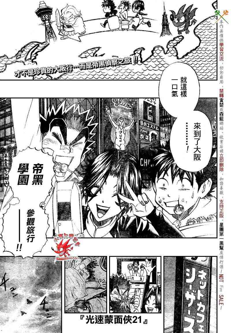 光速蒙面侠21 276话 第0页