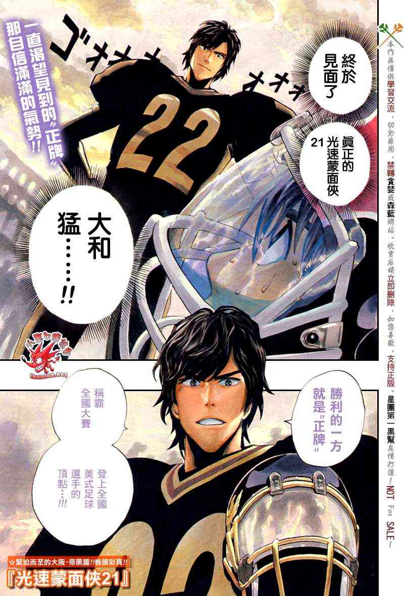 光速蒙面侠21 277话 第1页