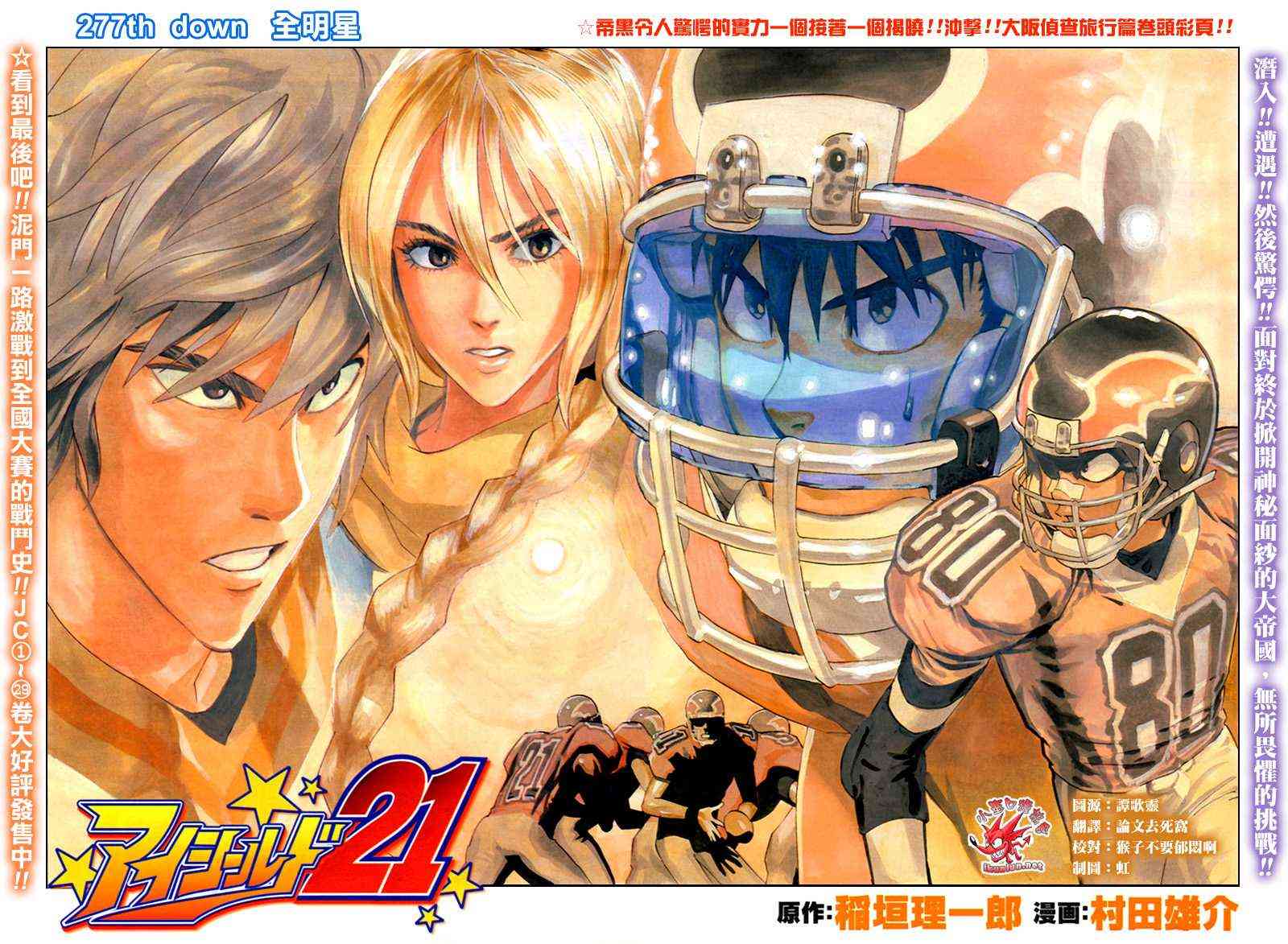 光速蒙面侠21 277话 第2页