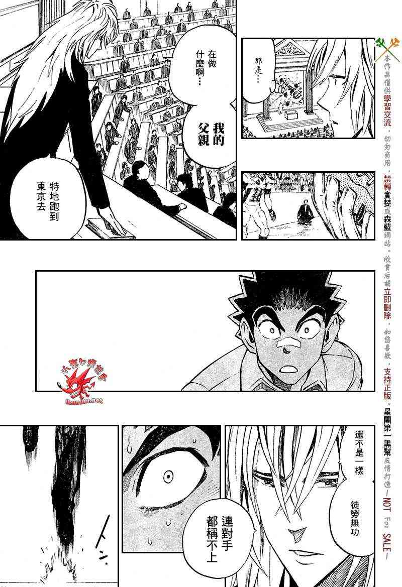 光速蒙面侠21 277话 第11页