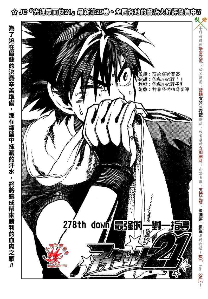 光速蒙面侠21 278话 第0页