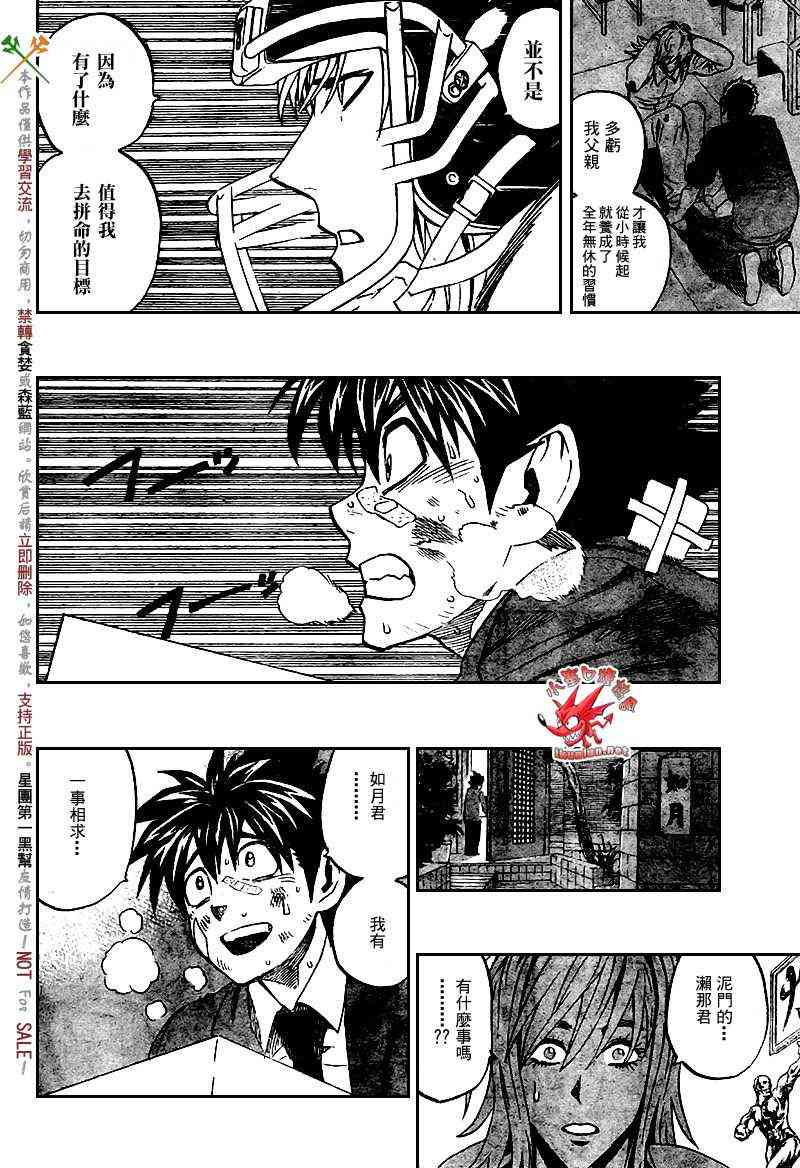 光速蒙面侠21 279话 第7页