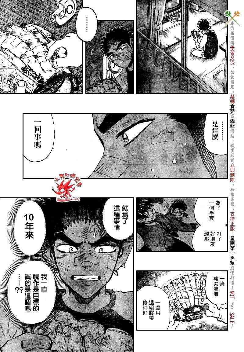 光速蒙面侠21 279话 第8页