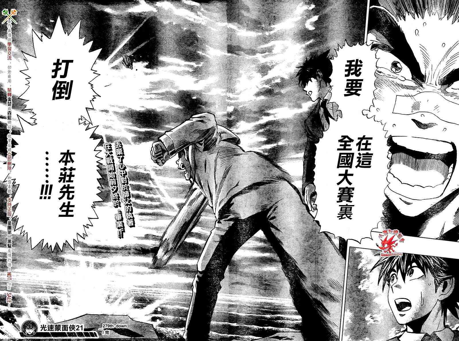 光速蒙面侠21279话图