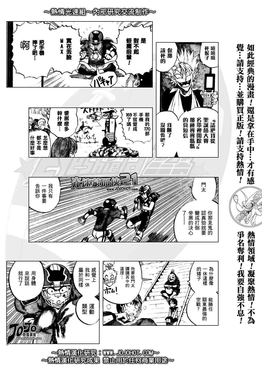 光速蒙面侠21 280话 第2页