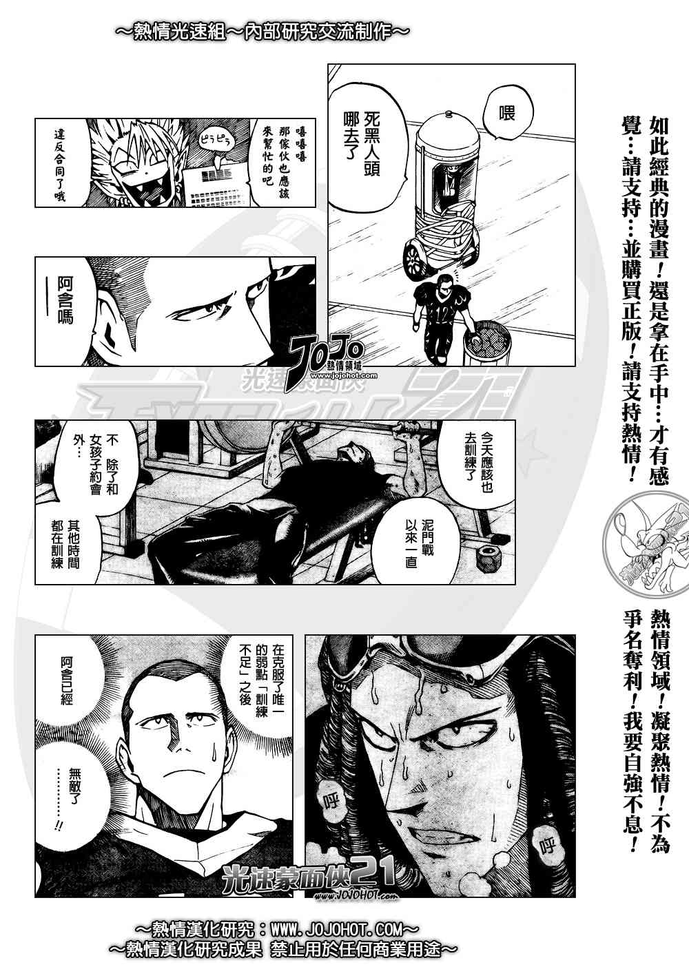 光速蒙面侠21 280话 第5页