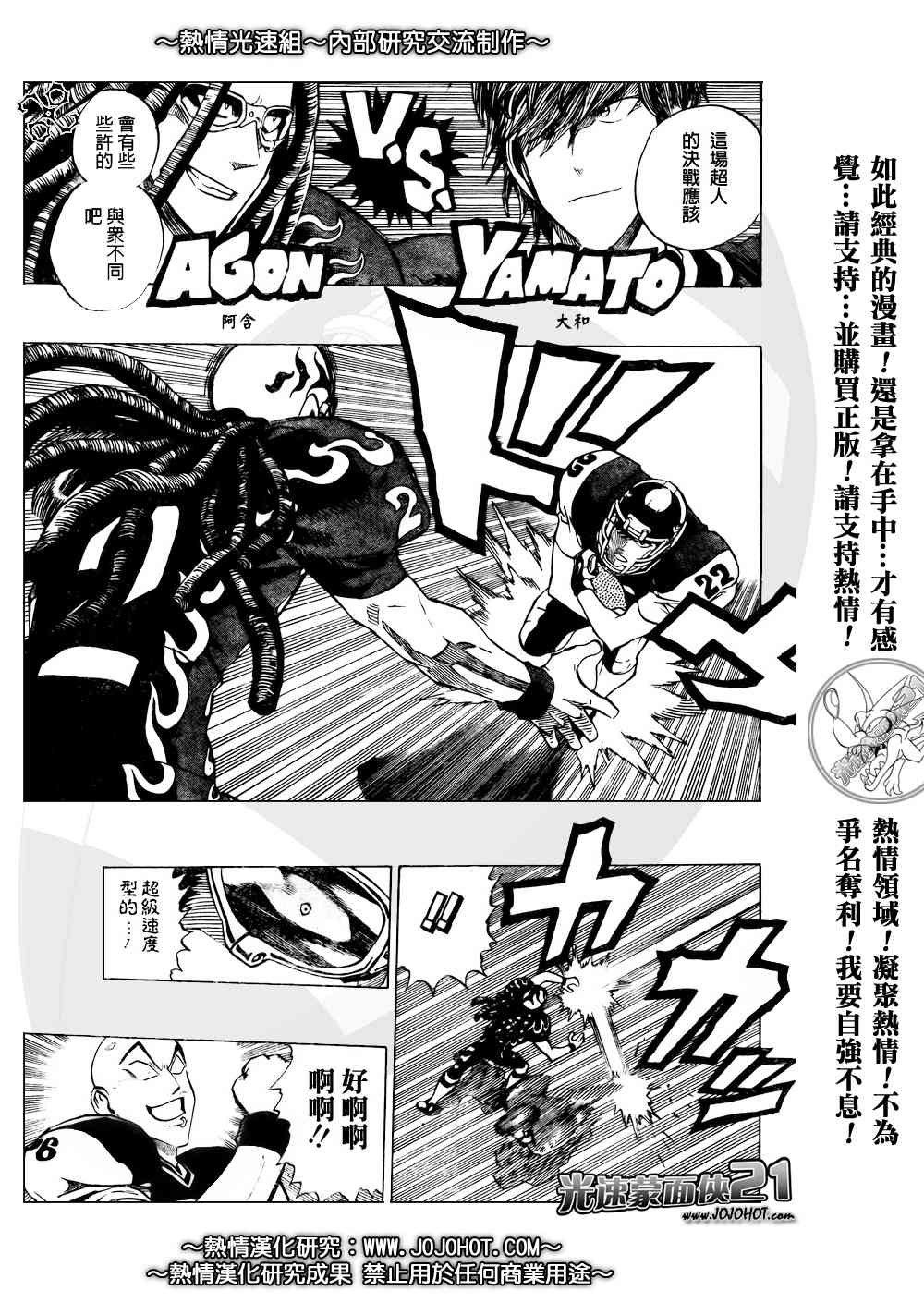 光速蒙面侠21 280话 第10页