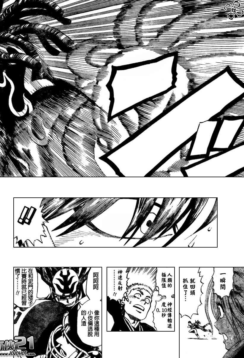 光速蒙面侠21 280话 第11页