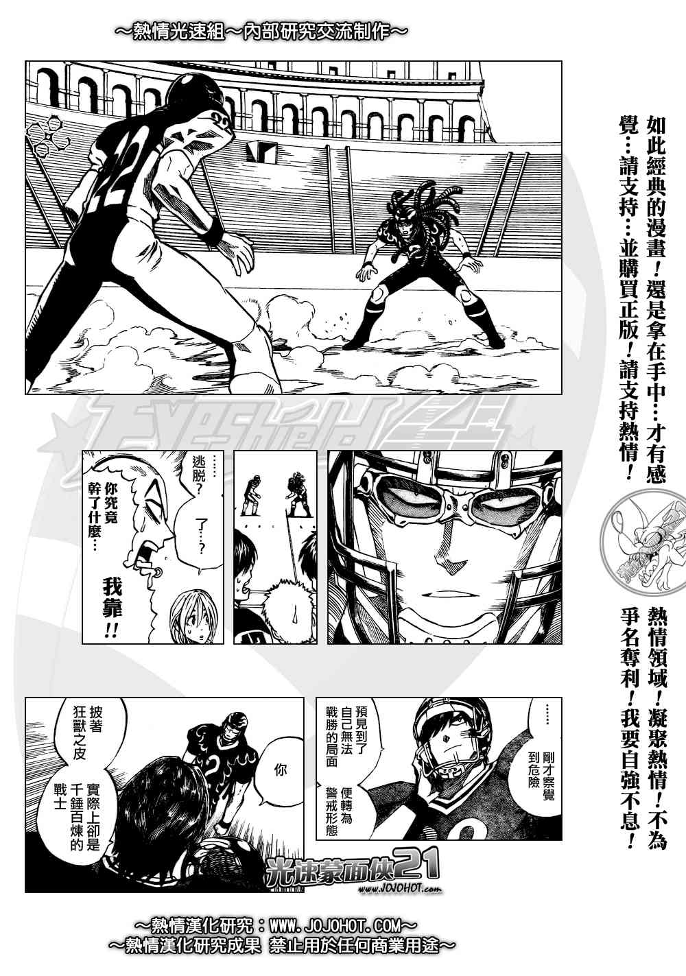 光速蒙面侠21 280话 第14页