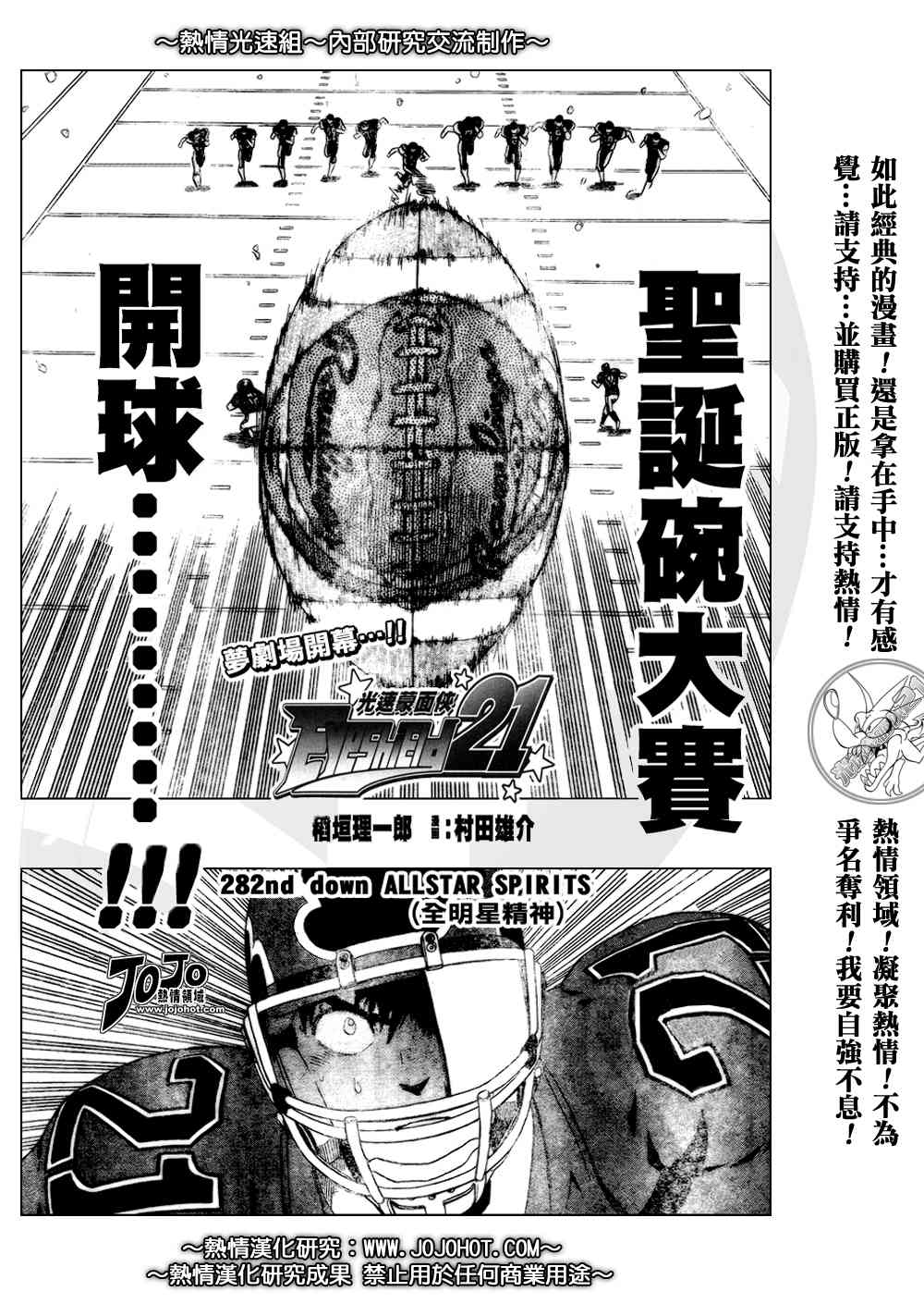 光速蒙面侠21 282话 第0页