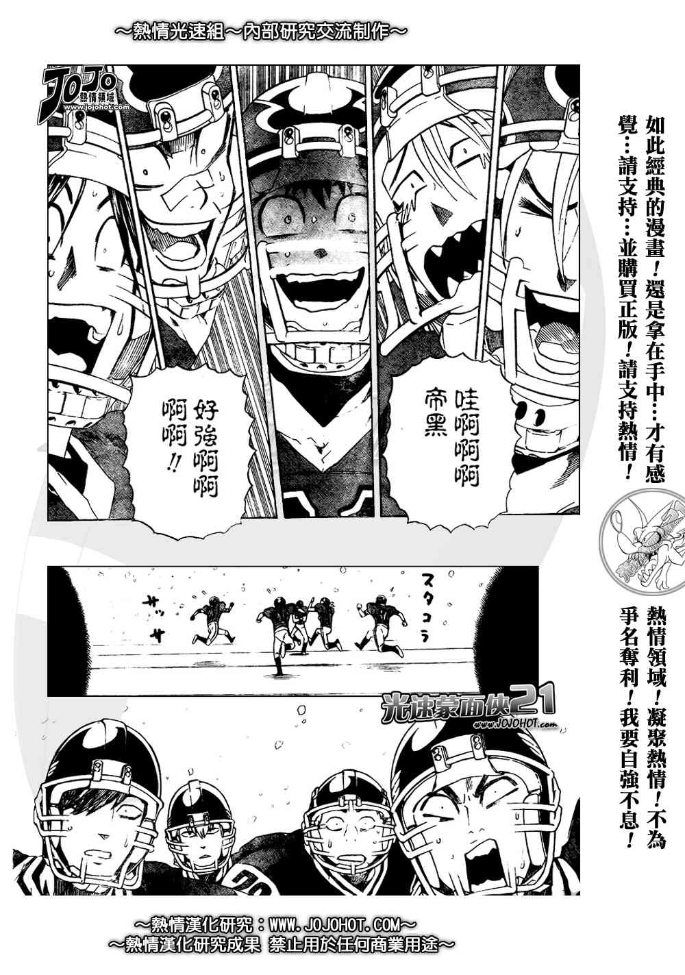 光速蒙面侠21 282话 第3页