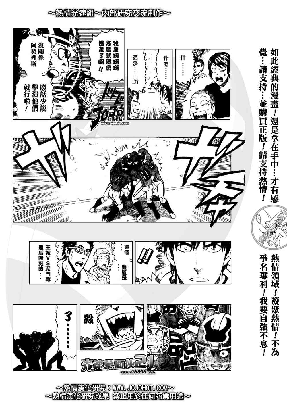 光速蒙面侠21 282话 第4页