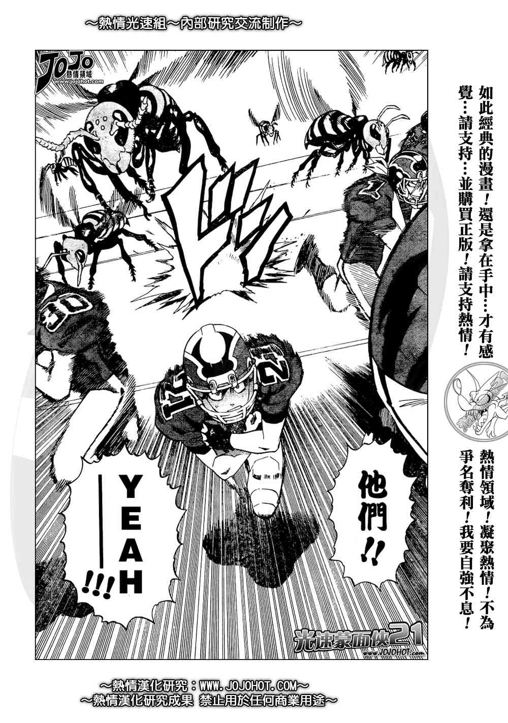 光速蒙面侠21 282话 第5页