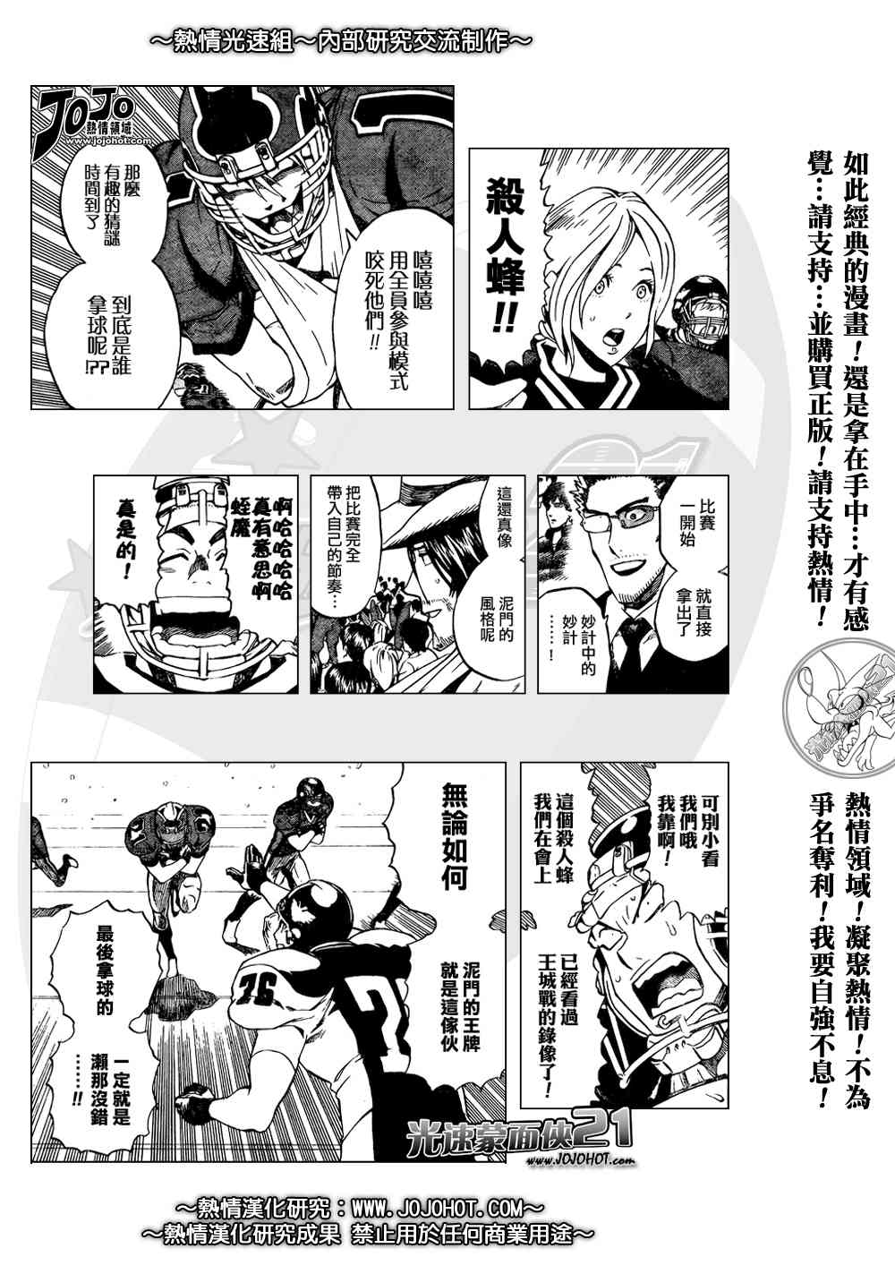 光速蒙面侠21 282话 第6页