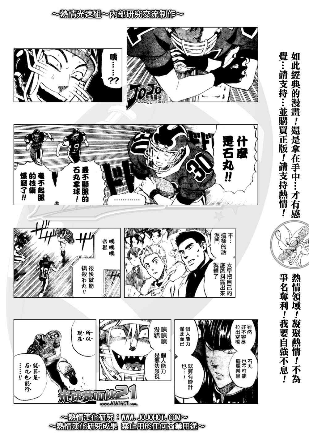 光速蒙面侠21 282话 第7页