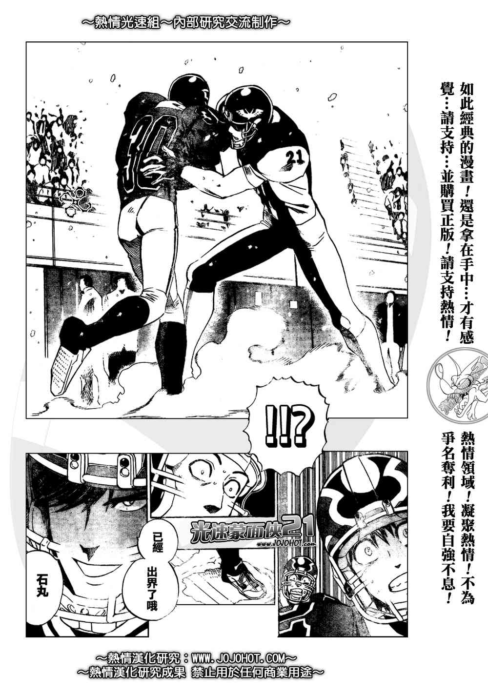 光速蒙面侠21 282话 第11页