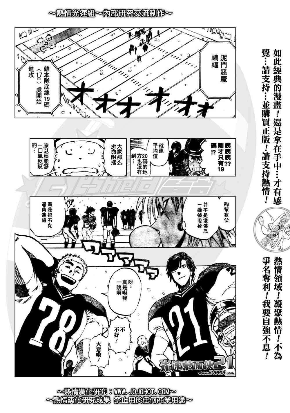 光速蒙面侠21 282话 第12页