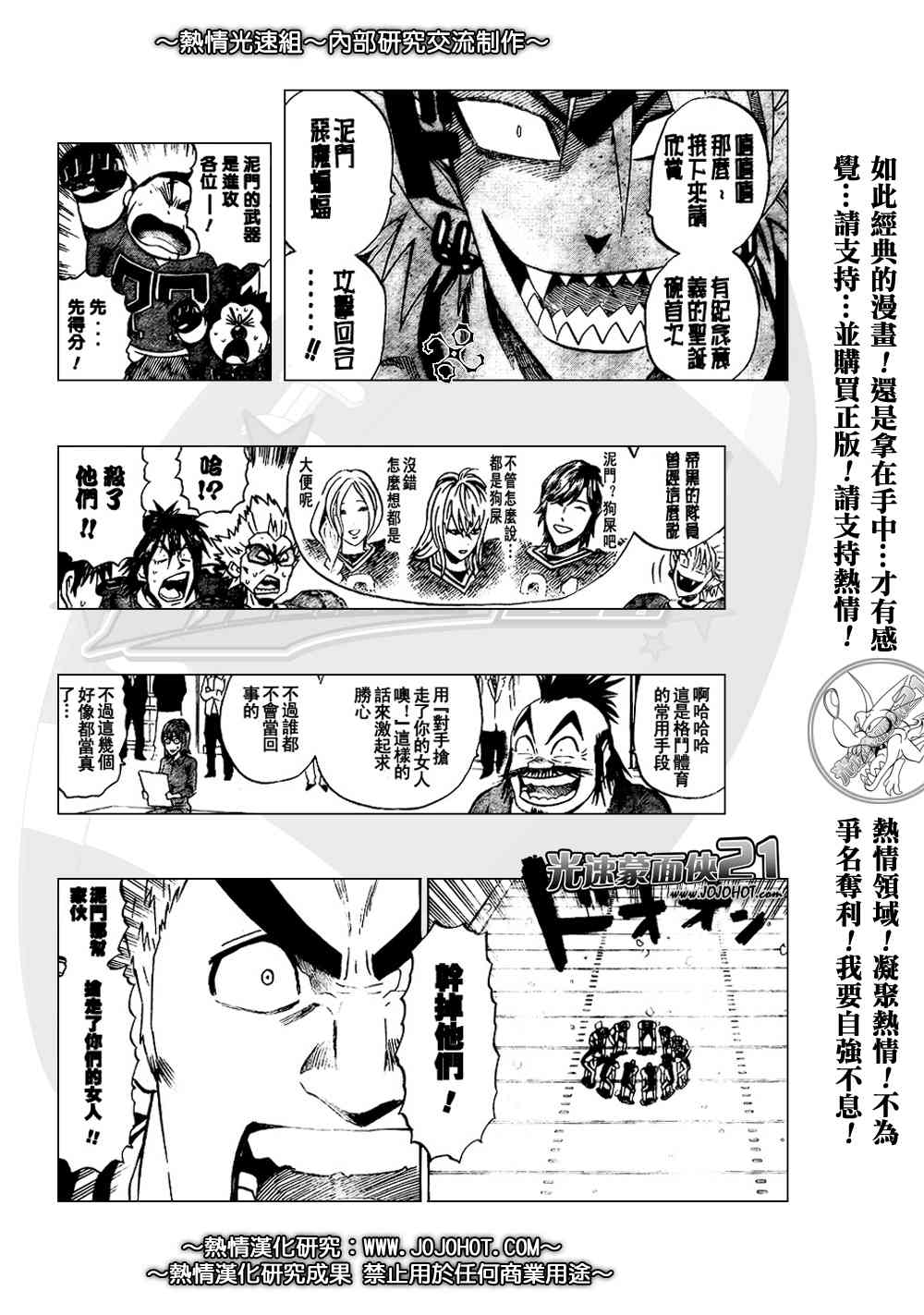 光速蒙面侠21 282话 第13页