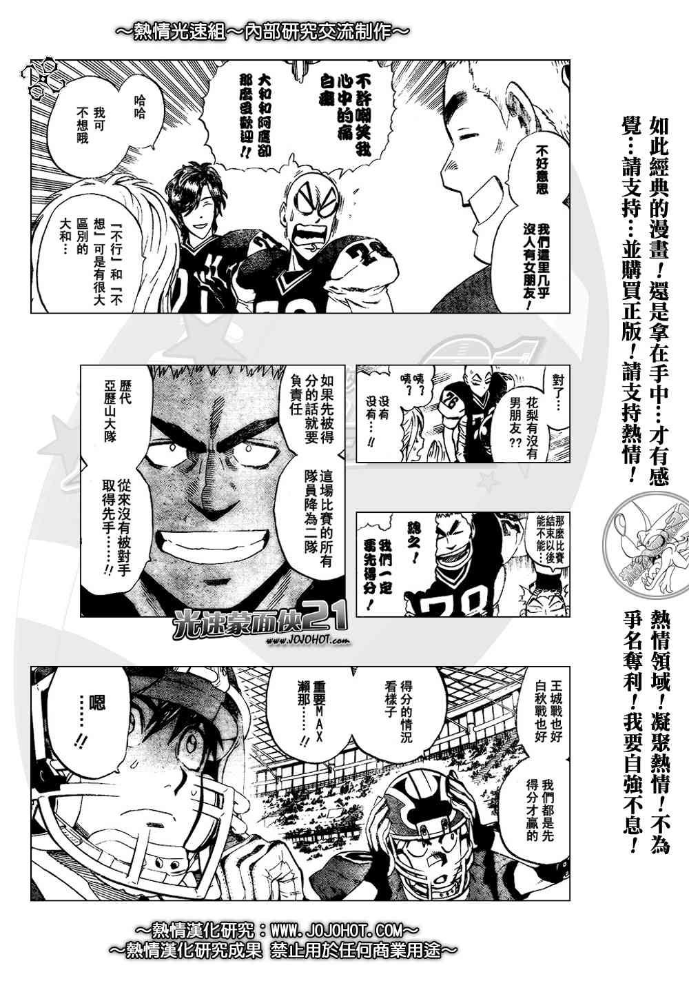 光速蒙面侠21 282话 第14页