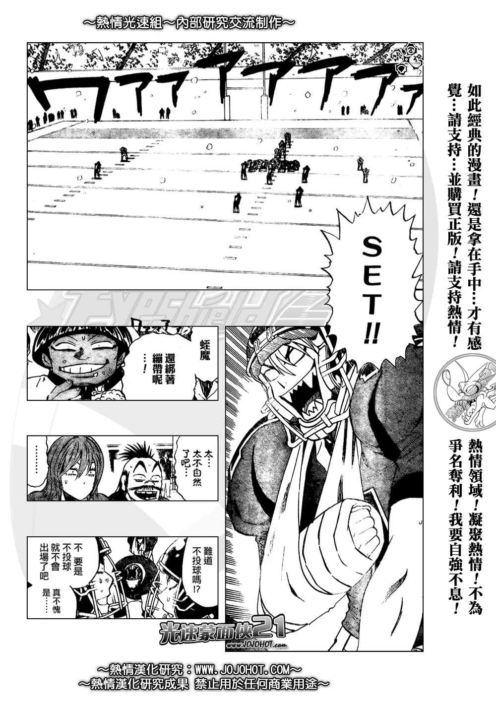 光速蒙面侠21 282话 第15页