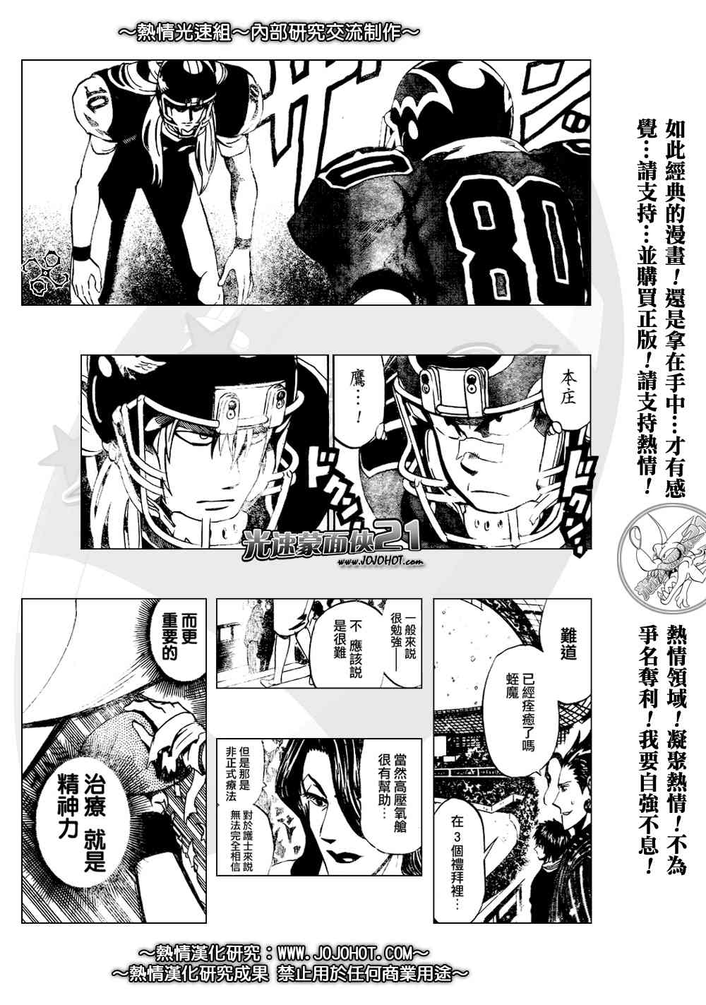 光速蒙面侠21 282话 第16页