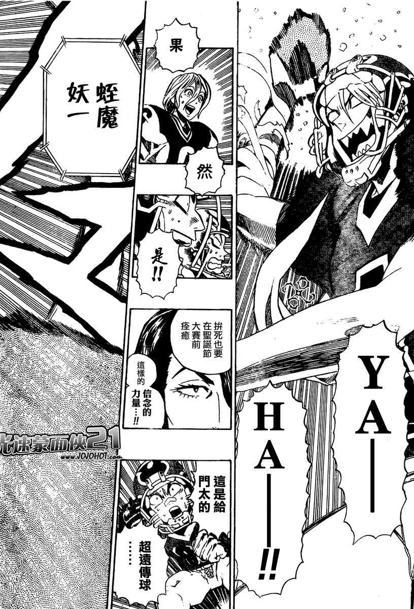 光速蒙面侠21 282话 第17页