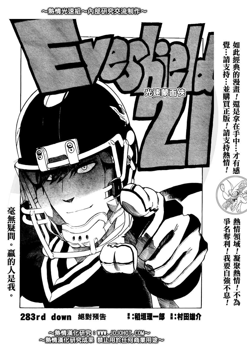 光速蒙面侠21 283话 第0页