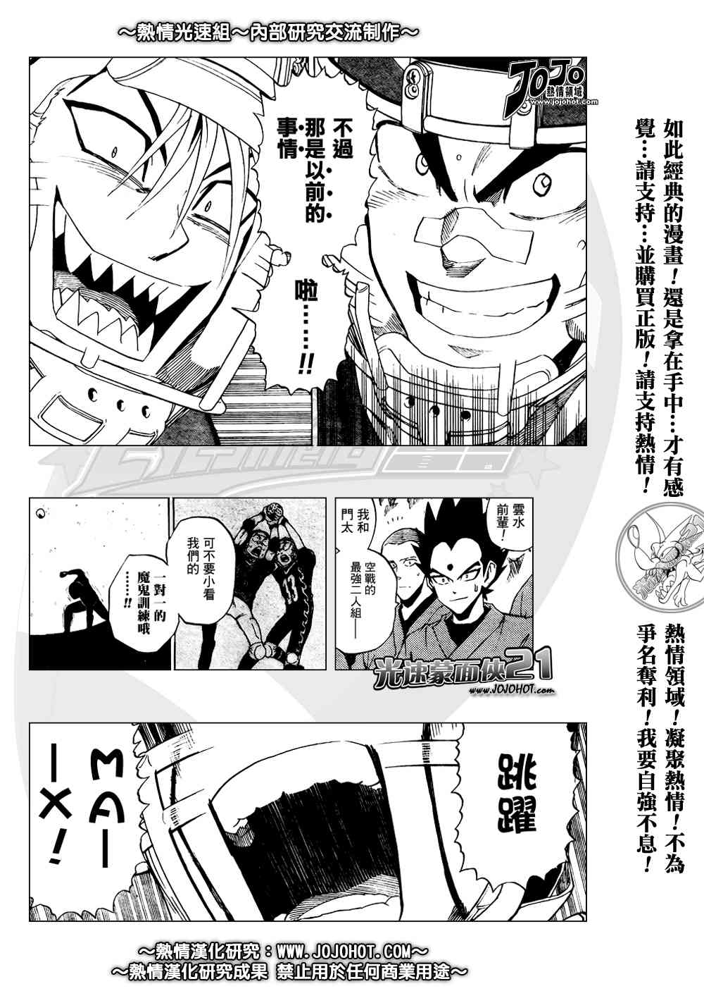 光速蒙面侠21 283话 第3页