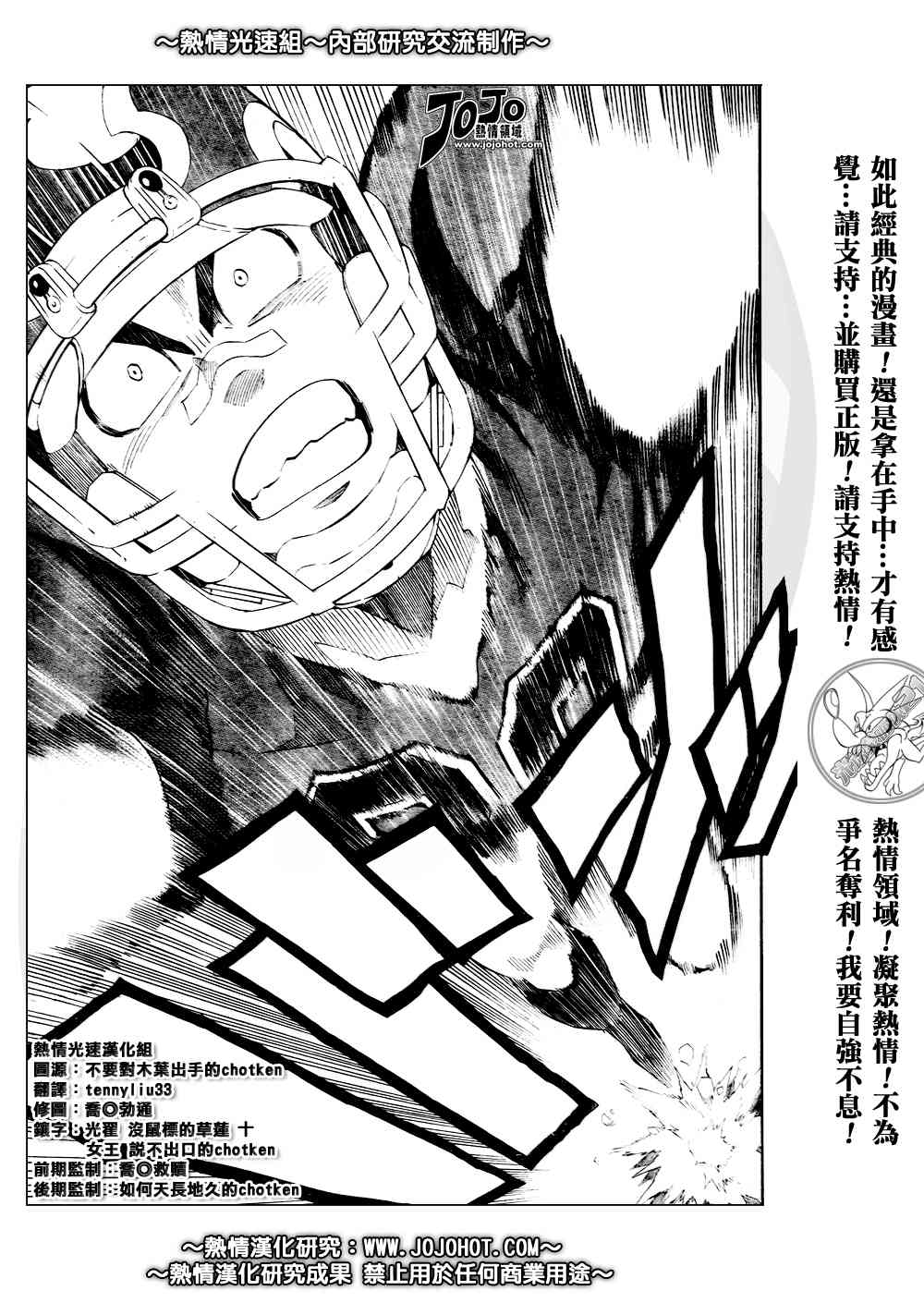 光速蒙面侠21 283话 第4页