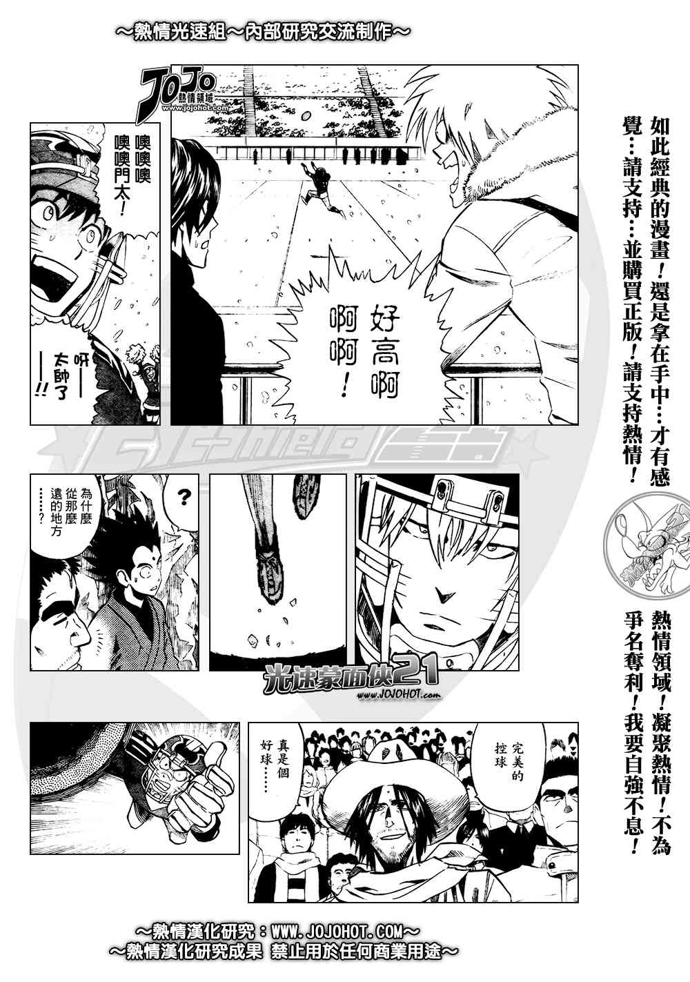 光速蒙面侠21 283话 第5页