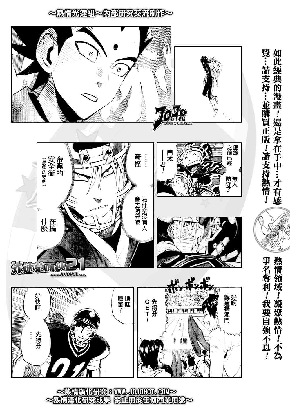 光速蒙面侠21 283话 第6页