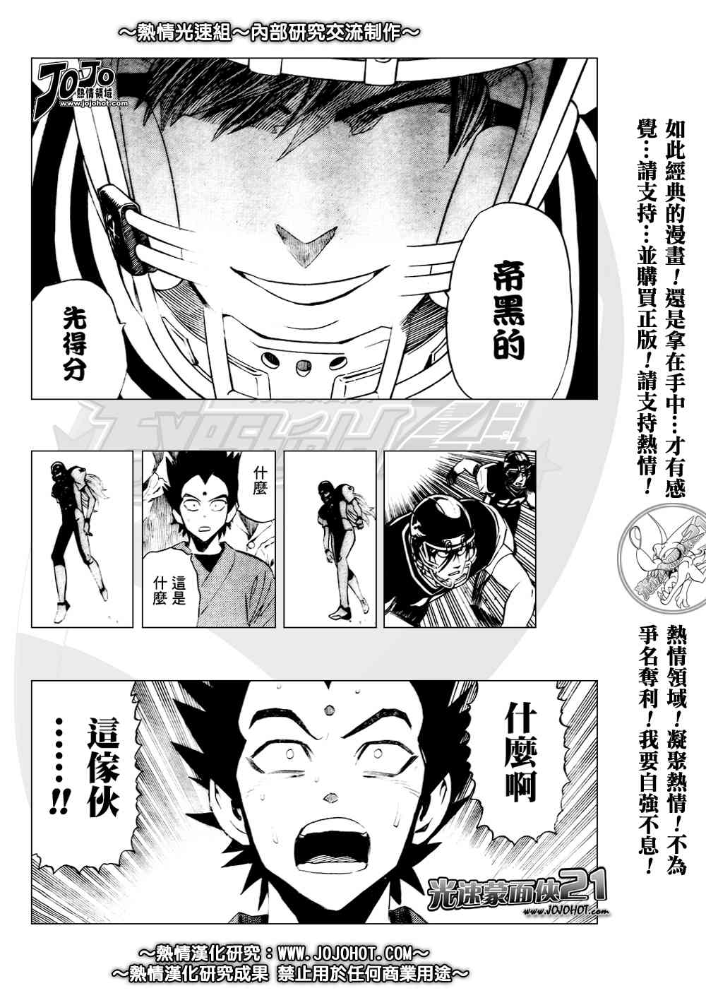 光速蒙面侠21 283话 第7页