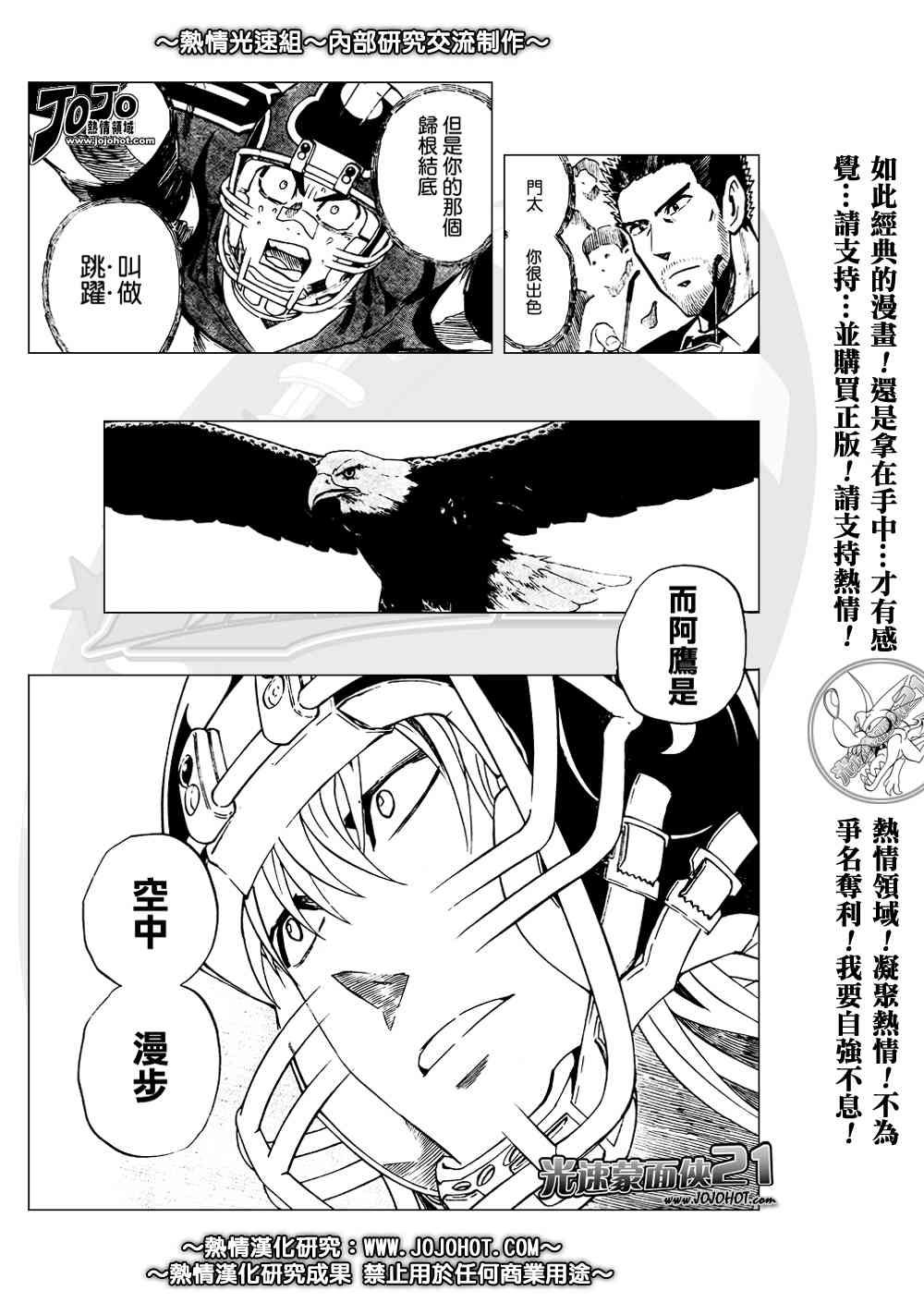 光速蒙面侠21 283话 第8页