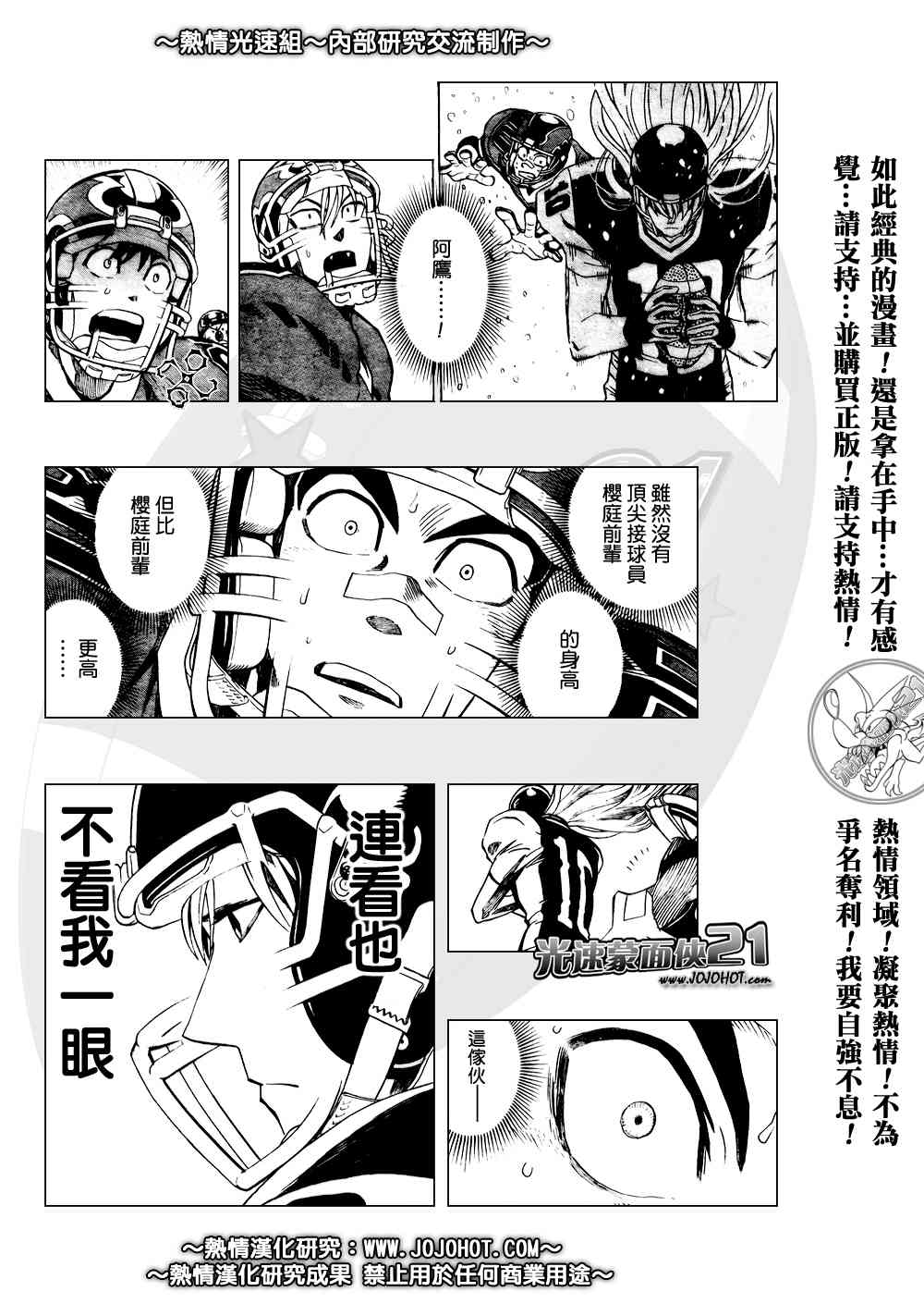 光速蒙面侠21 283话 第11页