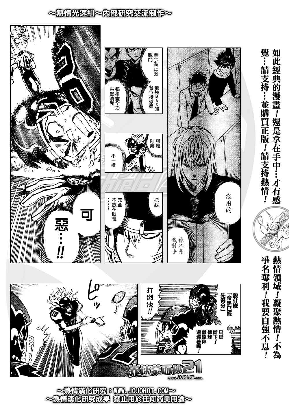 光速蒙面侠21 283话 第12页