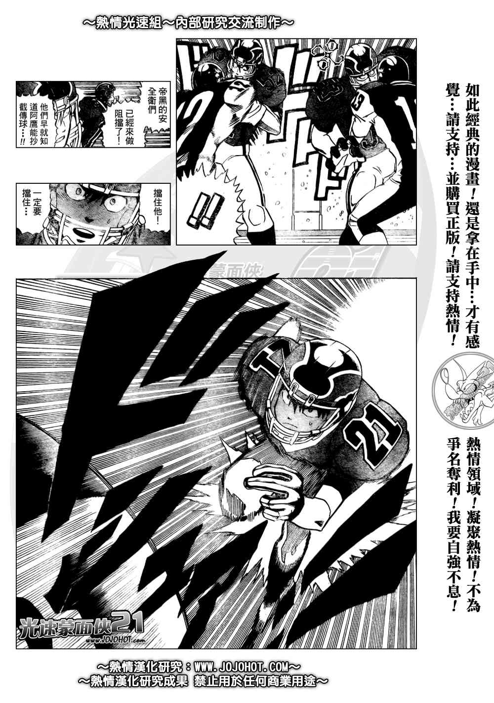 光速蒙面侠21 283话 第15页