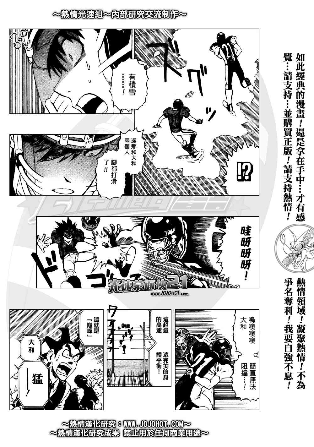 光速蒙面侠21 283话 第16页