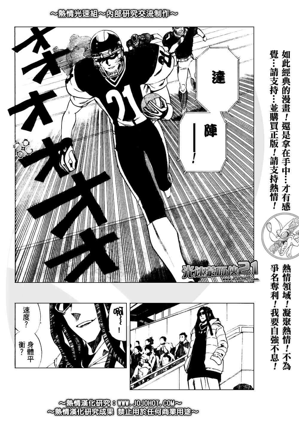 光速蒙面侠21 283话 第17页